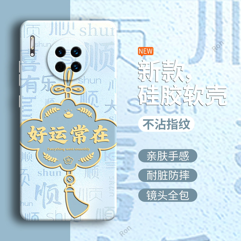 好运常在