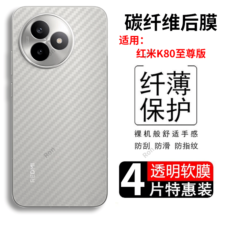 碳纤维纹后膜 防滑防指纹