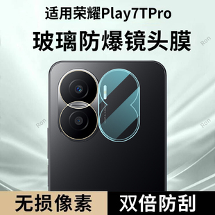 适用华为荣耀Play7TPro一体镜头膜7T Pro摄像头DIO一AN00保护膜paly钢化piay玻璃pay后置7tpor相机贴膜防摔