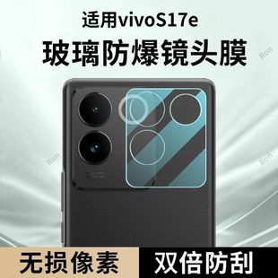 适用vivoS17E一体镜头膜vivo摄像头S17E5G保护膜V2285A钢化vivov玻璃vovos后置vovis相机vivis贴膜viv0防摔