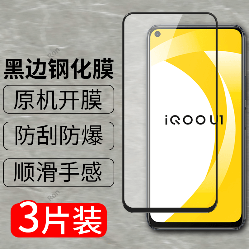 高清蓝光防爆钢化膜