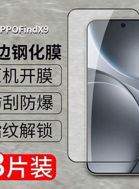 适用OPPOFindX9钢化膜PLJ110黑边高清findx全屏全包fandx防摔opopfindx9防爆保护oppox手机贴膜oppo屏幕解锁