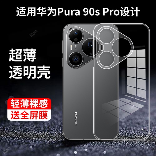 超薄全透,透明防摔软壳