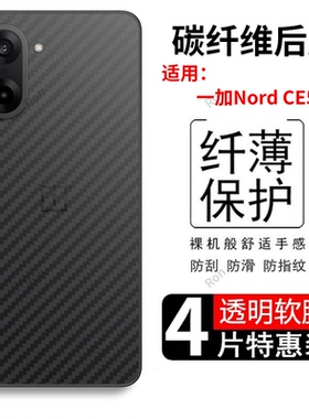 适用一加NordCE5手机膜CPH2719/2717透明背面贴膜1+NordCE5碳纤维OnePlus防指纹5G防刮透气后膜OnePlusNordce