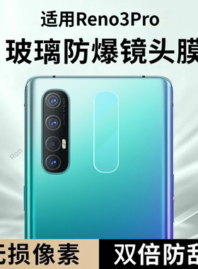 适用OPPOReno3Pro镜头膜reno3por摄像头oppo保护5g膜ooporeno钢化opp0玻璃opopreno后置opporone相机贴膜防摔