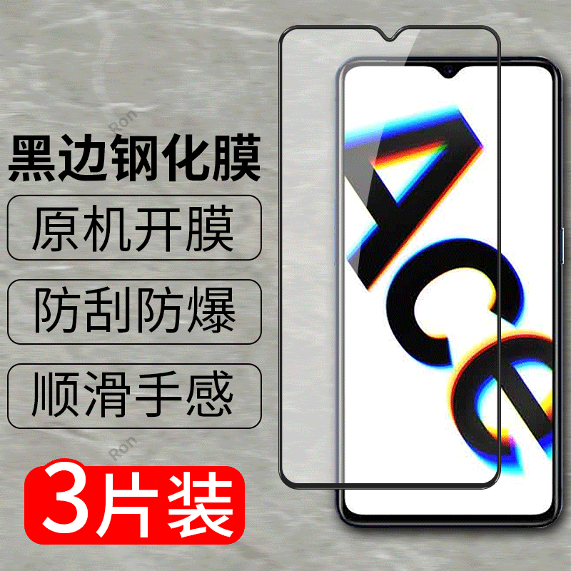 高清蓝光防爆钢化膜