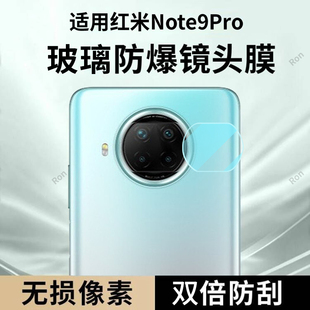 适用小米红米Note9Pro镜头膜摄像头redminote保护膜por钢化redmi玻璃noto后置n0te相机n9贴膜nont防摔pr0