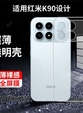 适用小米红米K90手机壳Redmi简约高透硅胶2510DRK44C全包防摔保护套男女redmik新款red米外壳k9o专用软