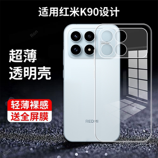 适用小米红米K90手机壳Redmi简约高透硅胶2510DRK44C全包防摔保护套男女redmik新款red米外壳k9o专用软