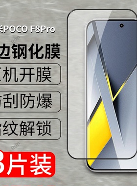 适用小米pocof8pro钢化膜f8pro手机膜全屏p0c0f8黑边丝印贴膜超声波指纹解锁xiaomi刚化玻璃屏幕贴膜高清por