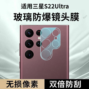 适用三星S22Ultra一体镜头膜samsungs摄像头S9080保护膜galaxys钢化uitra玻璃ultar后置samsung相机贴膜防摔