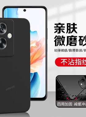 适用OPPOA79 5G手机壳CPH2557海外版a795G耐脏磨砂硅胶全包防摔opa套opopa男女oppa新款oppo外壳oppocph国际