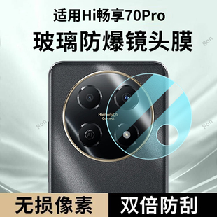适用华为HI畅享70Pro镜头膜BAL一AN20摄像头5G保护膜BALAN钢化WIKO玻璃por后置an20相机BALAN20贴膜防摔