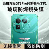 适用RealmeGT8Pro阿斯顿马丁F1限量版 一体镜头膜真我gt8por摄像头oppogt保护膜prof钢化玻璃后置相机贴膜防摔