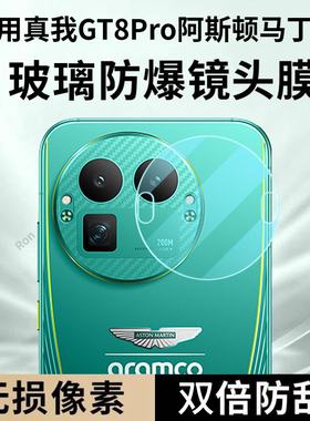 适用RealmeGT8Pro阿斯顿马丁F1限量版一体镜头膜真我gt8por摄像头oppogt保护膜prof钢化玻璃后置相机贴膜防摔