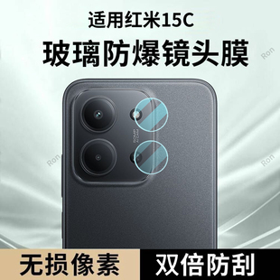 适用小米红米15C分体镜头膜Redmi摄像头2508CRN2BC保护膜5G钢化C15RED玻璃C15后置C5G相机贴膜防摔