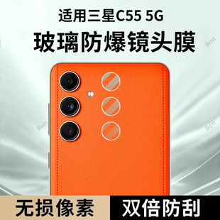 适用三星C55镜头膜galaxy摄像头galaxyc保护5G版 膜samsung钢化玻璃c555g后置samsungc相机贴膜m55防摔