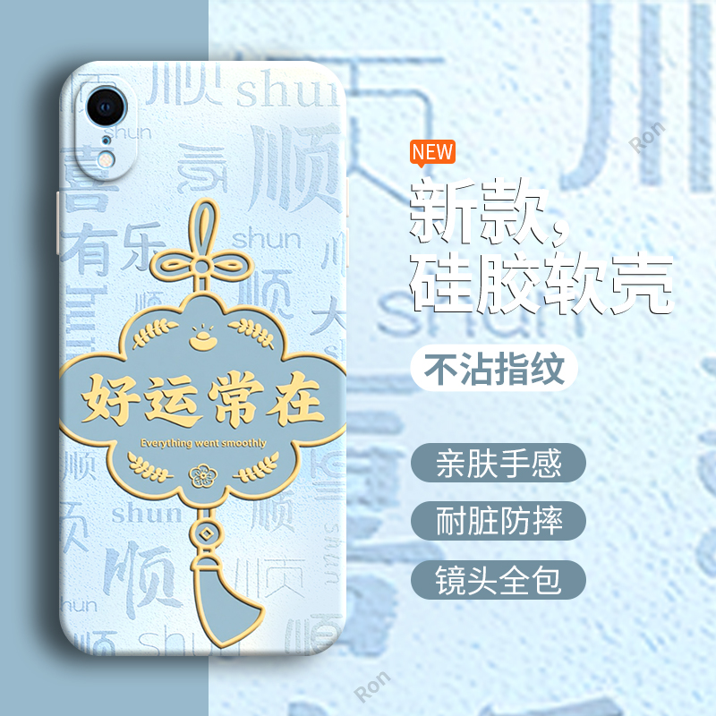 好运常在