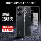 适用小米POCO F6手机壳F65G简约高透5G硅胶24069PC21G全包Mi防摔保护套男女P0C0F6新款 POCOF外壳XiaoMi