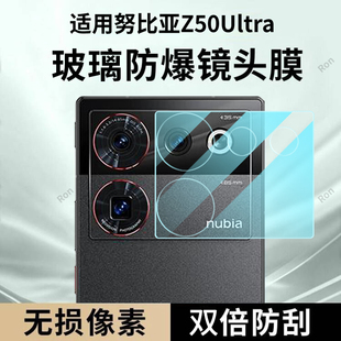 适用努比亚Z50Ultra一体镜头膜nubiaz50至尊版 摄像头nubia保护膜钢化Uitra玻璃utral后置相机贴膜防摔