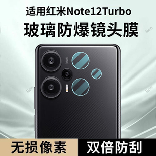 适用小米红米Note12Turbo镜头膜redminote12t5G摄像头noto保护膜redmi钢化玻璃redminote后置not相机贴膜防摔
