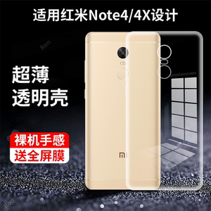 简约高透适用红米note4X手机壳小米noto4防摔redminote硅胶全包保护套男女外壳not标配高配版标准送钢化膜潮