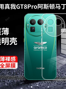 适用RealmeGT8Pro阿斯顿马丁F1限量版手机壳真我gt8por简约高透全包防摔oppogt套prof1板男女8p新款OPPO外壳