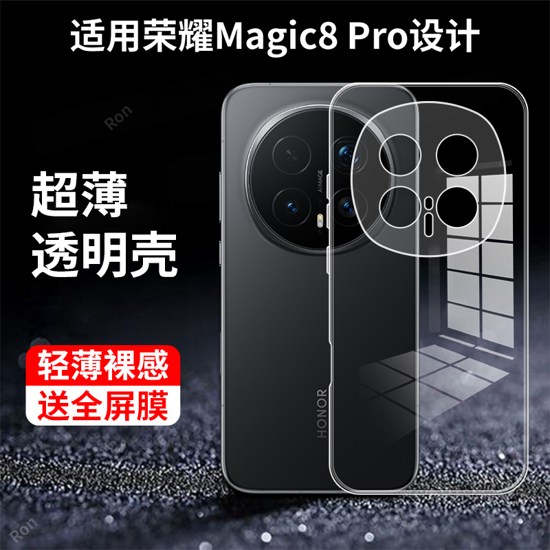 超薄全透,透明防摔软壳