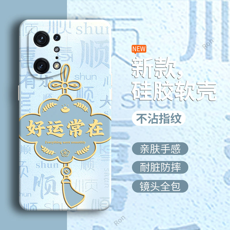 好运常在