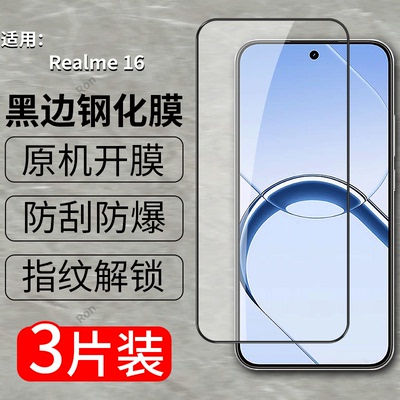适用Realme16手机膜RMX5170真我16高清opporealme防爆5G屏幕指纹解锁165G十六保护膜oppormx贴膜OPPO黑边玻璃