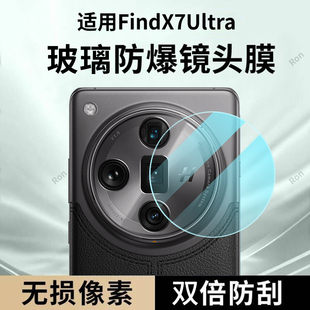 适用OPPOFindx7Ultra镜头膜oppo摄像头findx7pro保护find膜x7u钢化5g玻璃oppofandx后置oppox相机贴膜防摔