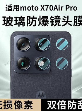 适用联想摩托罗拉MotoX70AirPro分体镜头膜XT2601-3摄像头moto保护膜Motorola钢化玻璃ari后置x70air pro贴膜