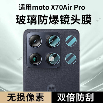 适用联想摩托罗拉MotoX70AirPro分体镜头膜XT2601-3摄像头moto保护膜Motorola钢化玻璃ari后置x70air pro贴膜