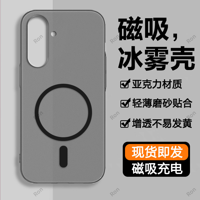 亲肤手感，冰雾磁吸壳