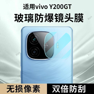 适用vivoY200GT镜头膜vivo摄像头5G保护膜y200tg钢化voviy玻璃voy后置viviy相机vovoy贴膜viv0防摔
