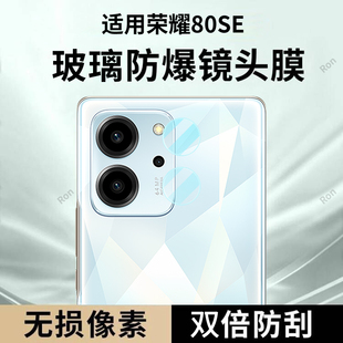 适用华为荣耀80SE镜头膜GIA一AN80摄像头5G保护膜honor钢化GIAAN玻璃8OSE后置ES相机S贴膜防摔an80