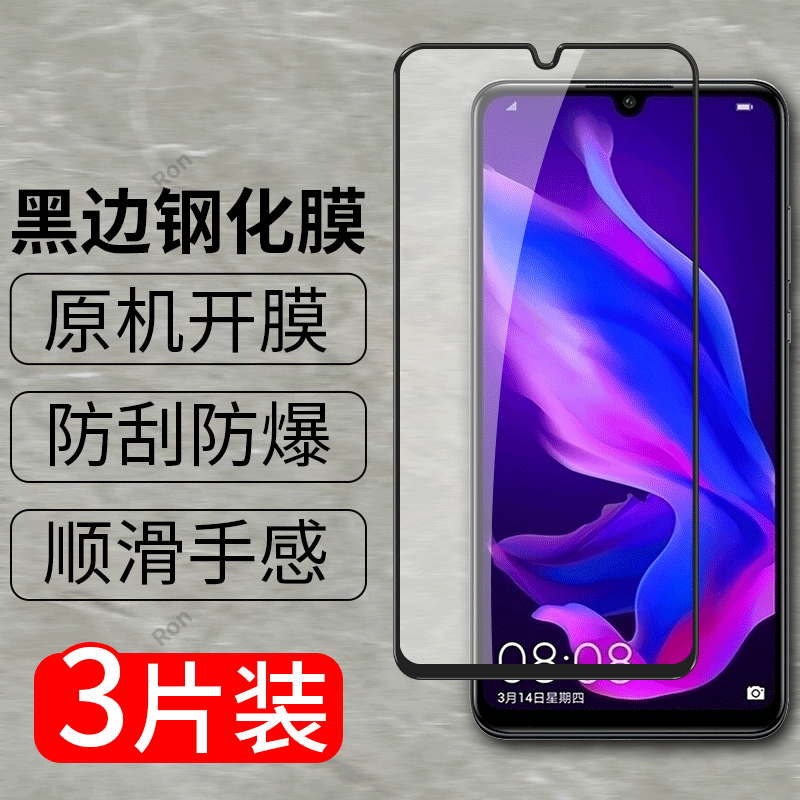 高清蓝光防爆钢化膜