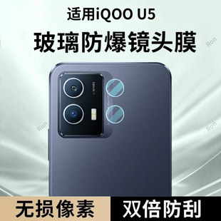 适用iQOOU5分体镜头膜V2165A摄像头vivo保护膜iqoo钢化vivoiqoou玻璃iq00vivou后置vivoiqu相机qu贴膜U5防摔