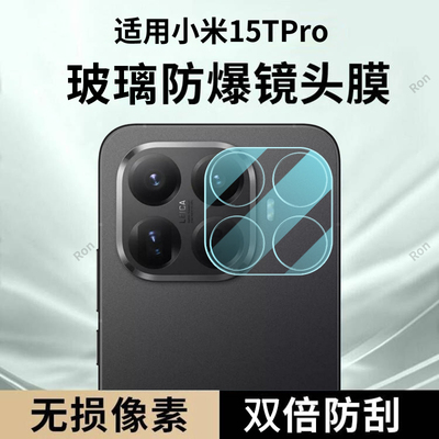 适用小米15TPro镜头膜xiaomi15T Pro摄像头mi保护膜m15tpor钢化ml玻璃tp后置T15Pr0相机贴膜防摔