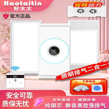 好太太照明换气二合一集成吊顶LED带灯排气扇卫生间厨房静音排风