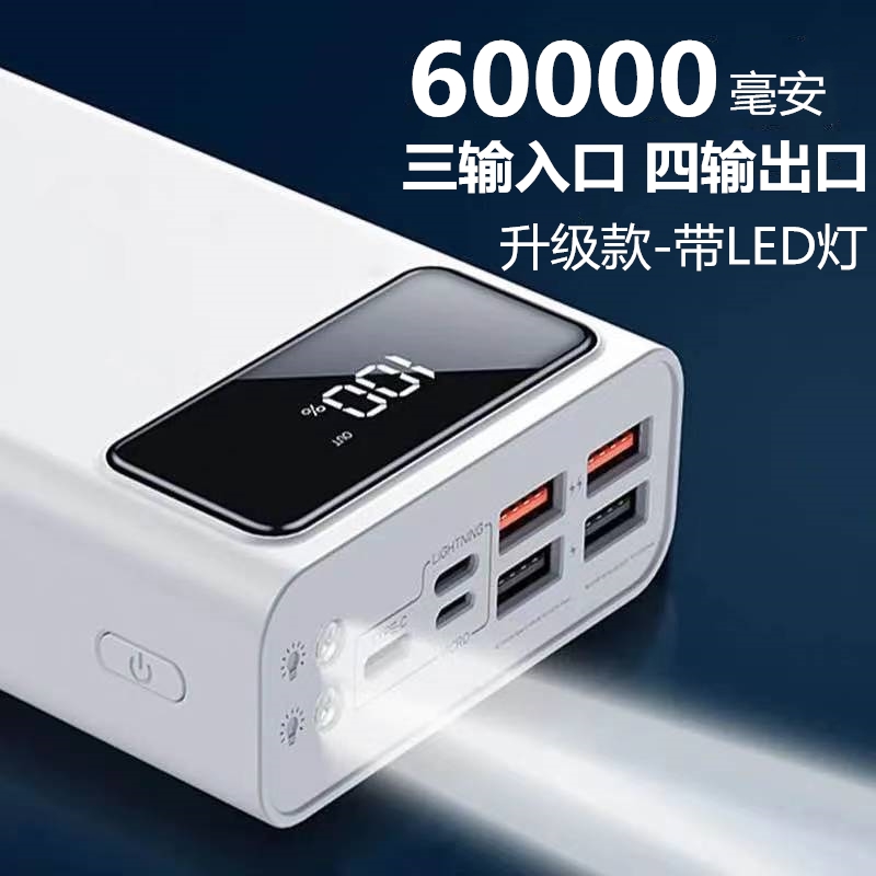 快充大容量60000毫安50000毫安40000毫安充电宝手机通用移动电源