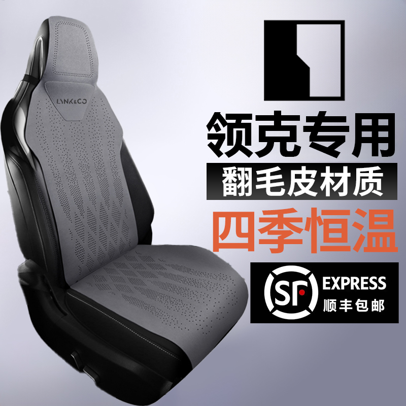 领克06座椅套01/02/03/05/08/09/06emp专用Z10汽车坐垫四季座套
