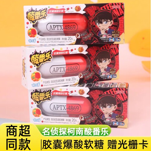 名侦探柯南光栅卡胶囊爆酸软糖