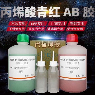 丙烯酸5分钟快干青红胶