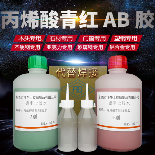 丙烯酸5分钟快干青红胶