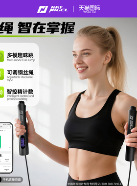 raynigel跳绳无绳智能计数健身减肥专用雷尼格尔专业运动燃脂学生