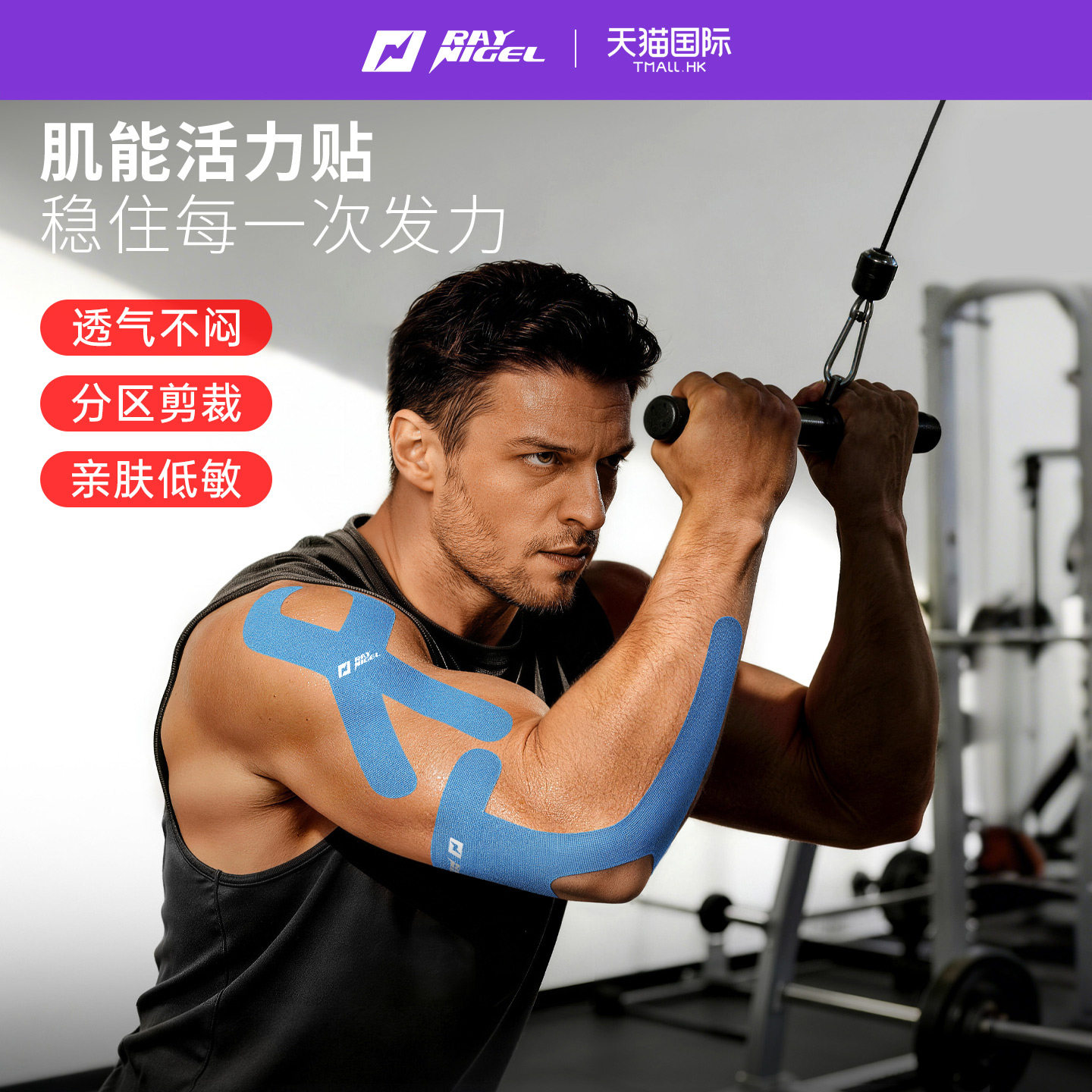 RAYNIGEL专业肌效贴力量训练预分切亲肤肩膀肌贴膝盖运动防水胶布,运动/瑜伽/健身/球迷用品,运动绷带/肌肉贴,淘宝优惠券,粉丝福利购,淘宝优惠卷