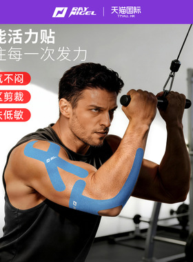 RAYNIGEL专业肌效贴力量训练预分切亲肤肩膀肌贴膝盖运动防水胶布