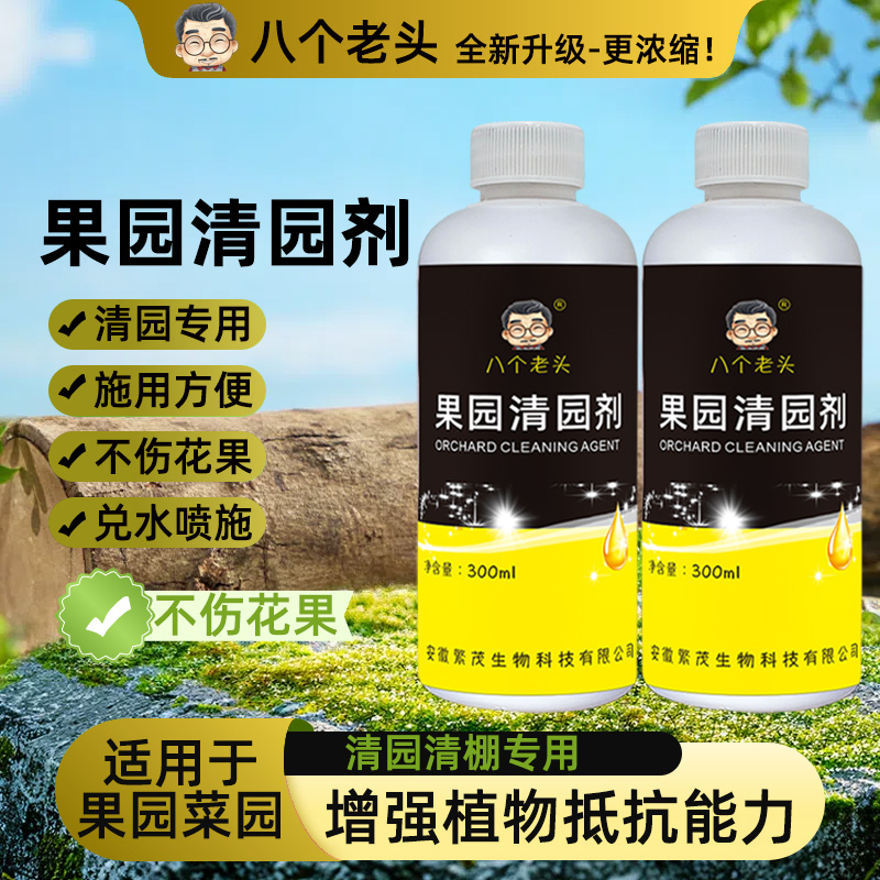 果园清园剂果树清园专用清棚剂抗逆恢复树势