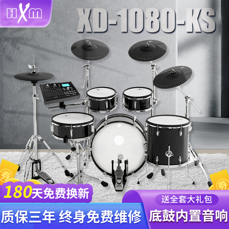 HXM红魔电子鼓XD-1080-KS成人儿童爵士鼓专业考级演奏家用架子鼓